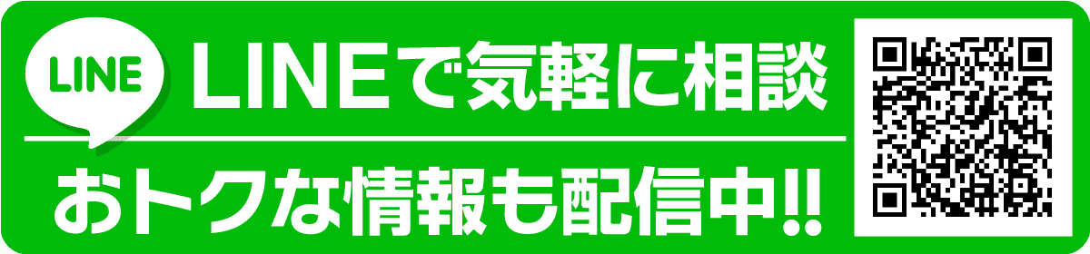 LINEでお問い合わせ